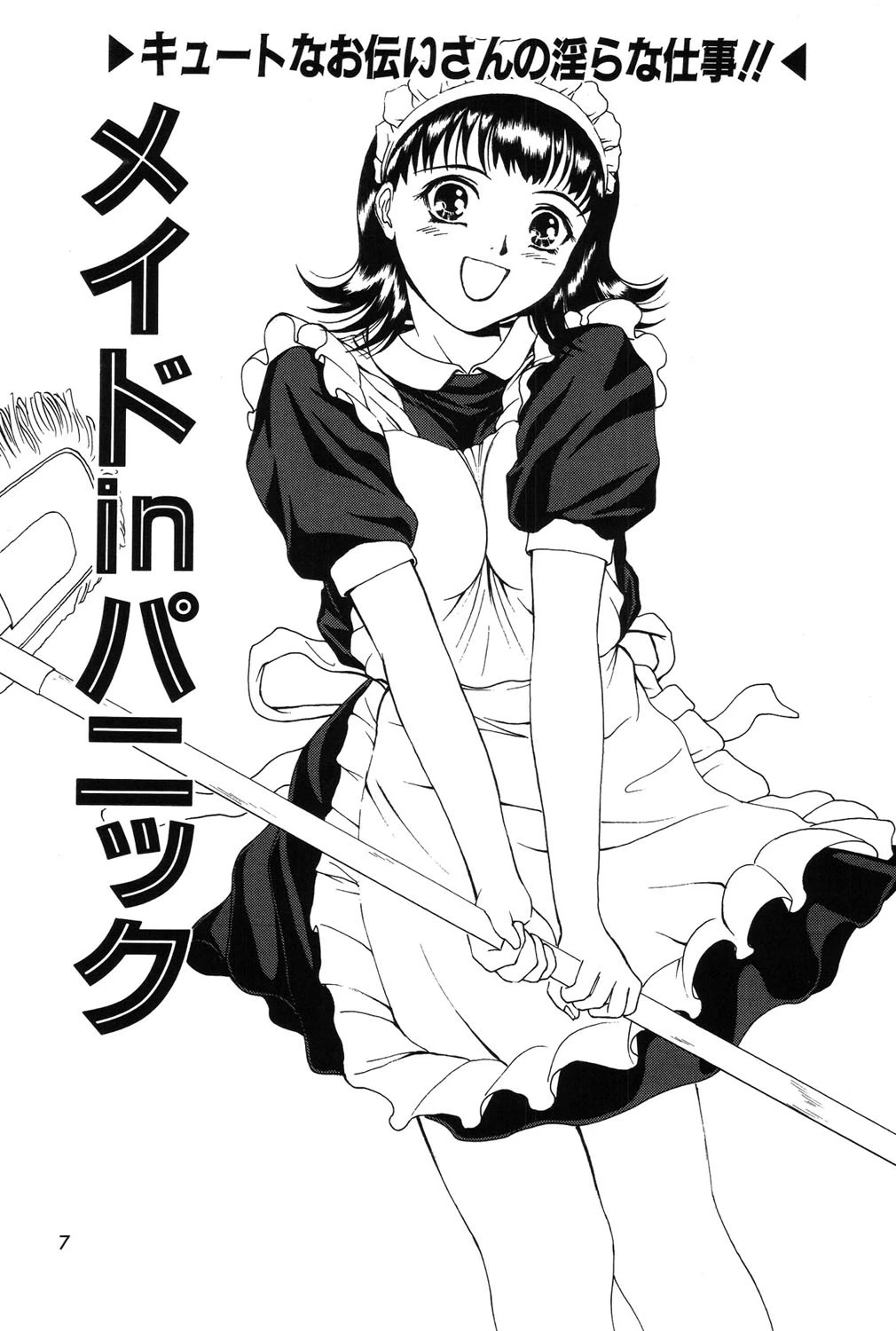 求愛期 4ページ