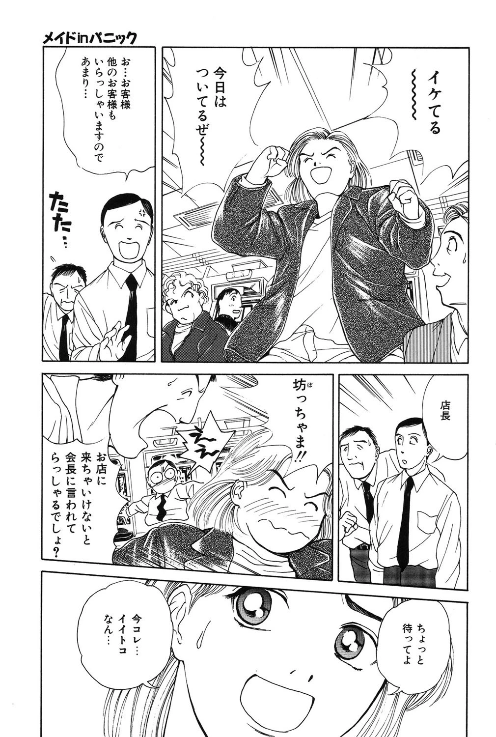 求愛期 6ページ