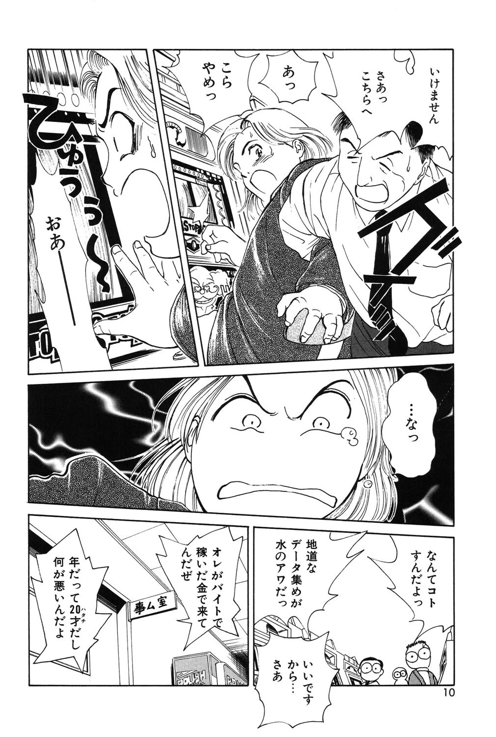 求愛期 7ページ