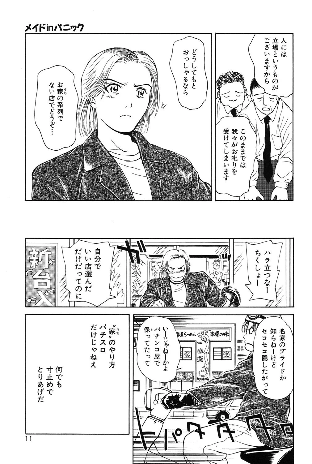 求愛期 8ページ