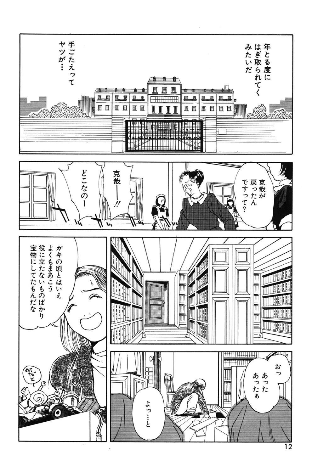 求愛期 9ページ