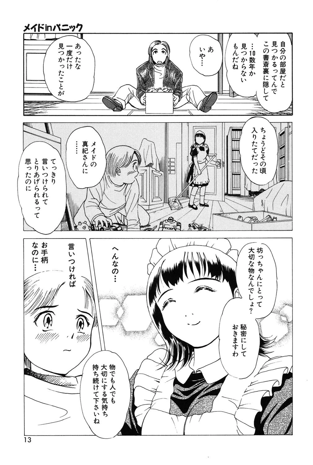 求愛期 10ページ