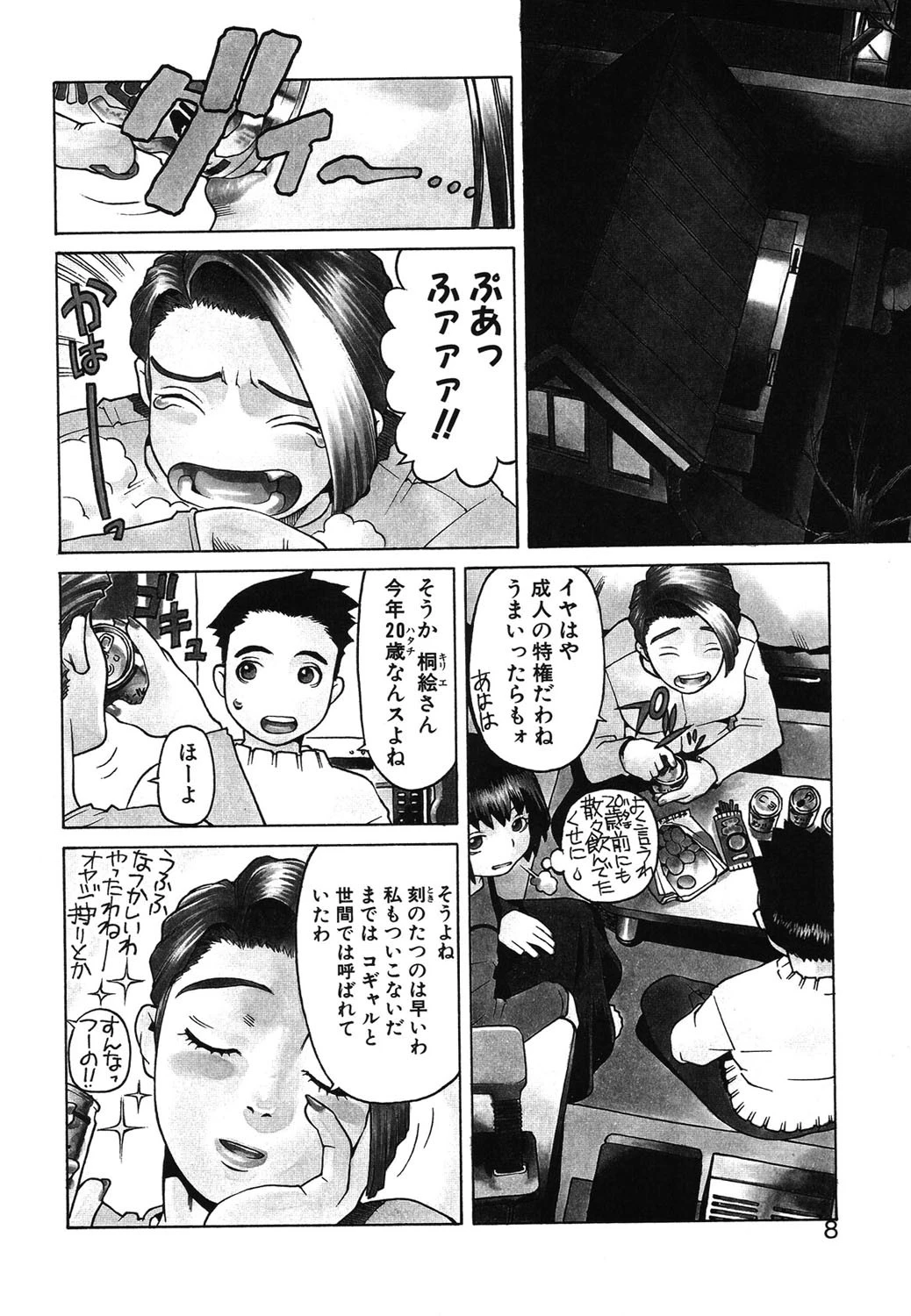 ひぢり三昧 5ページ