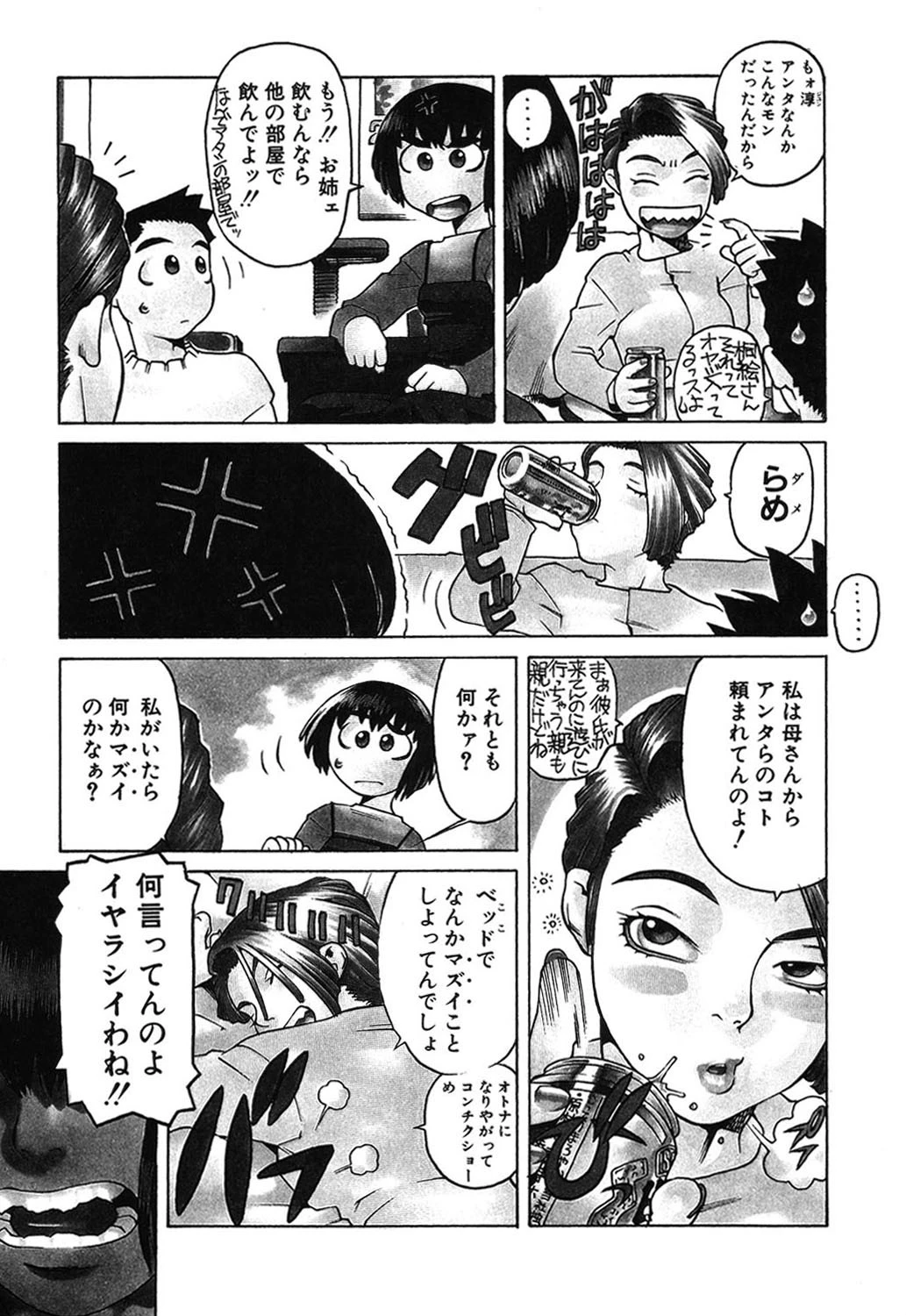 ひぢり三昧 6ページ