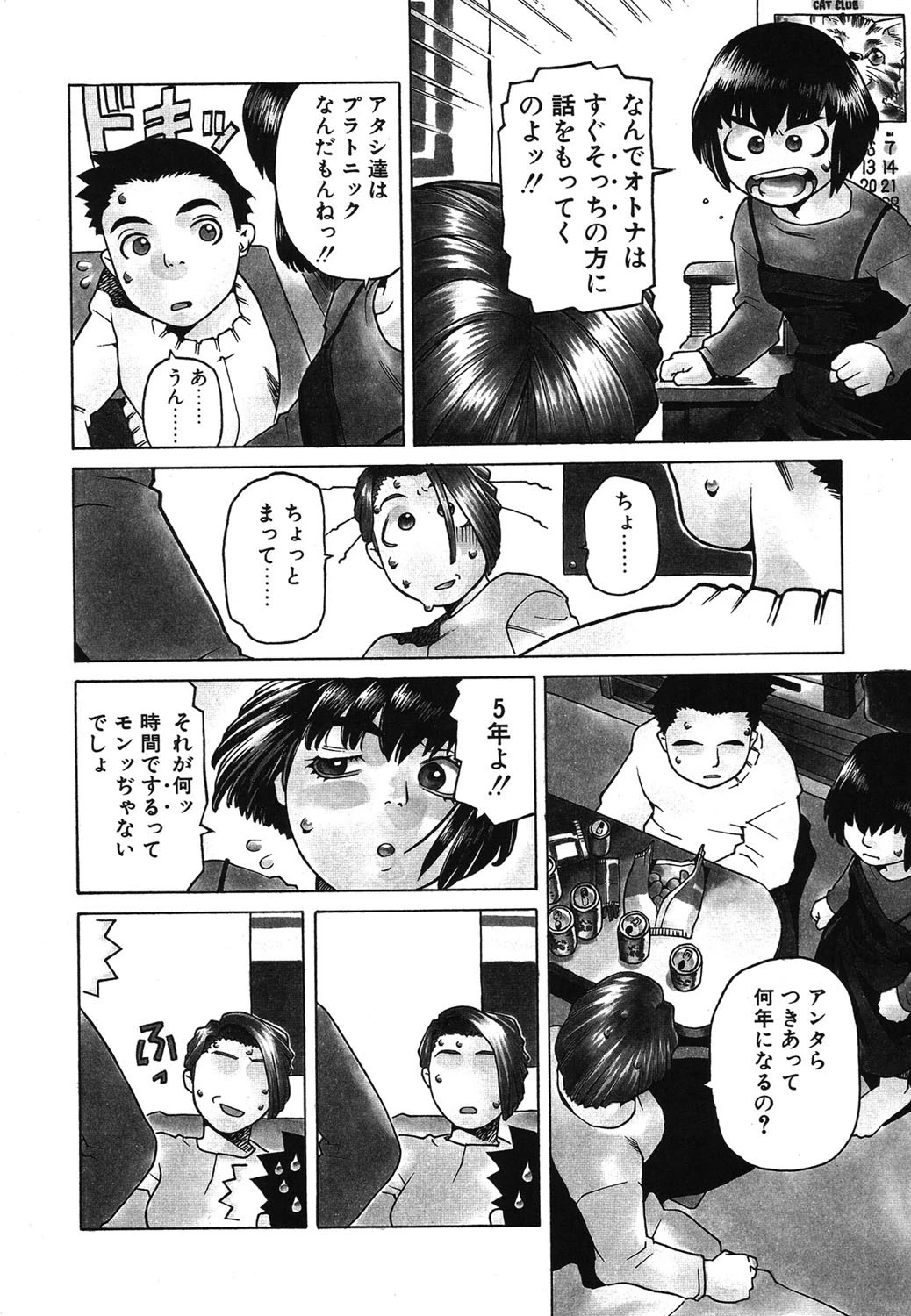 ひぢり三昧 7ページ