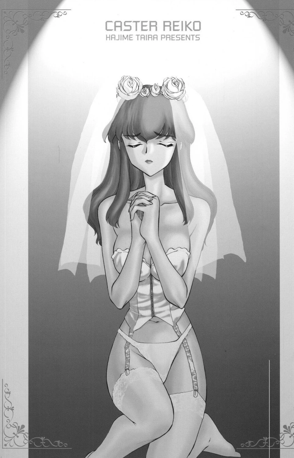 キャスター玲子 2ページ