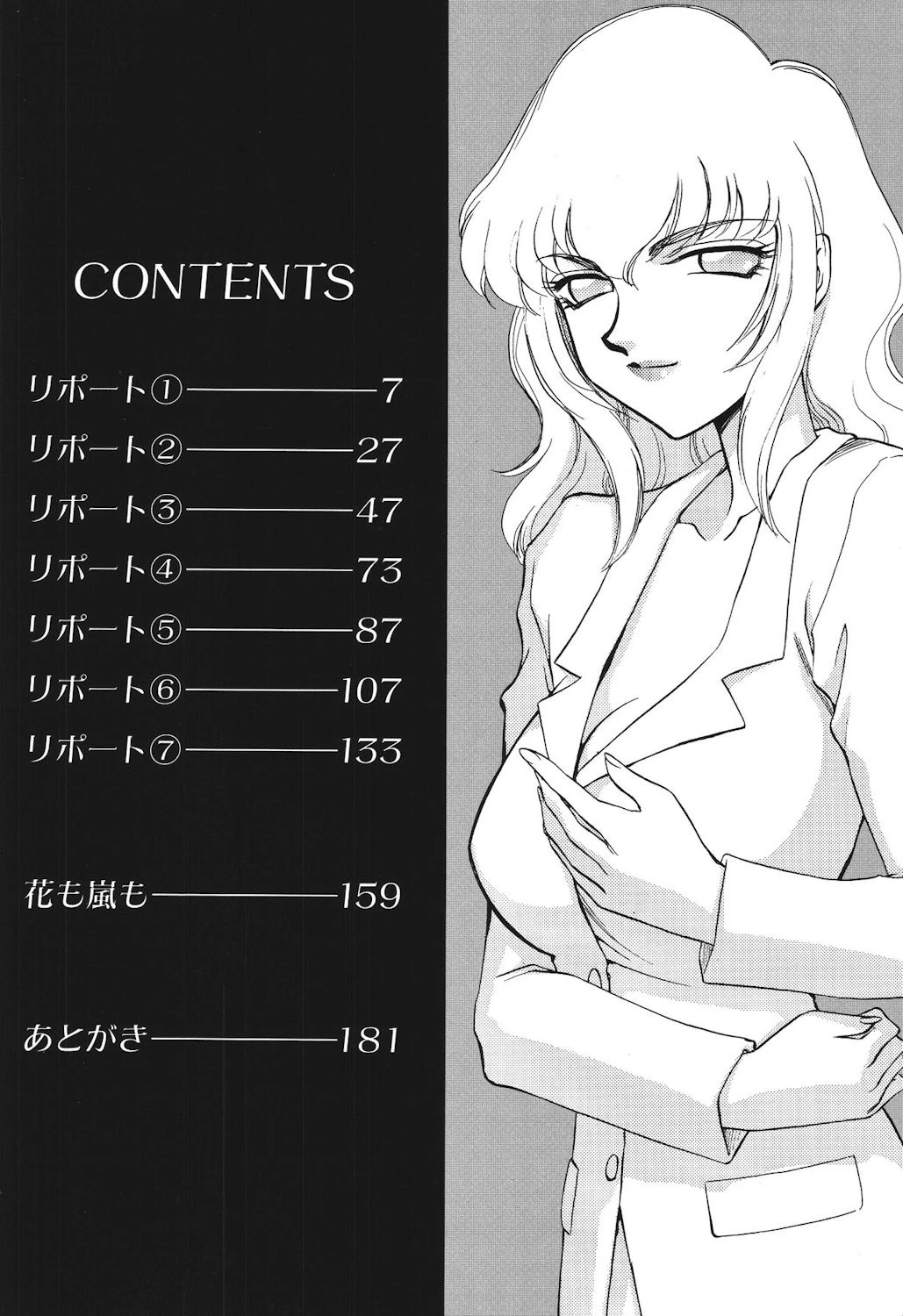 キャスター玲子 3ページ