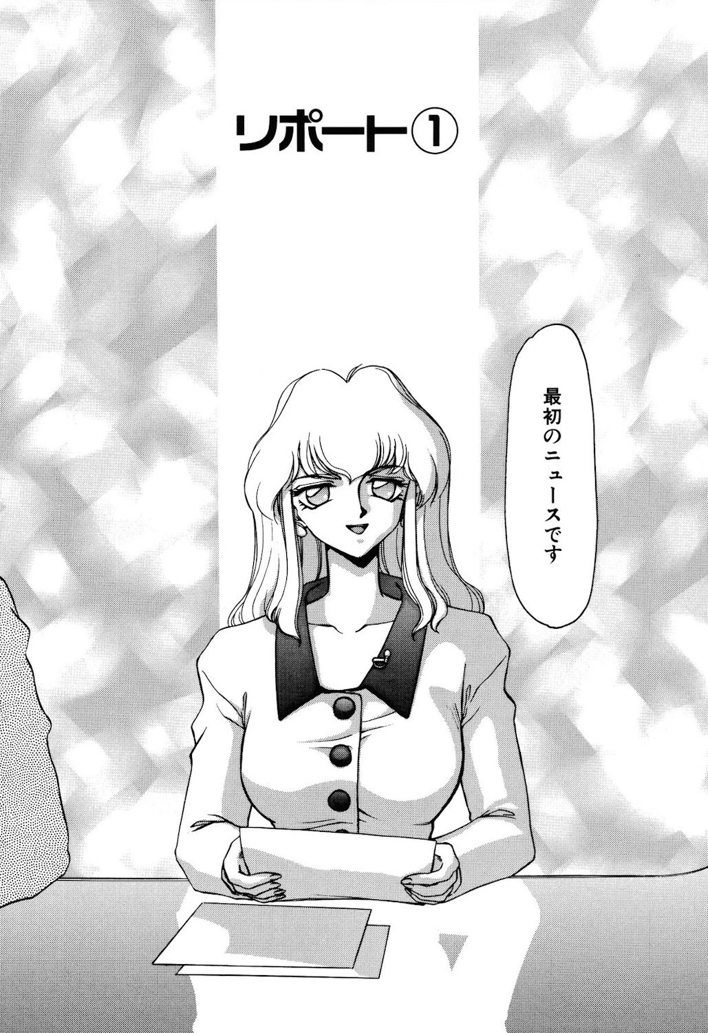 キャスター玲子 5ページ