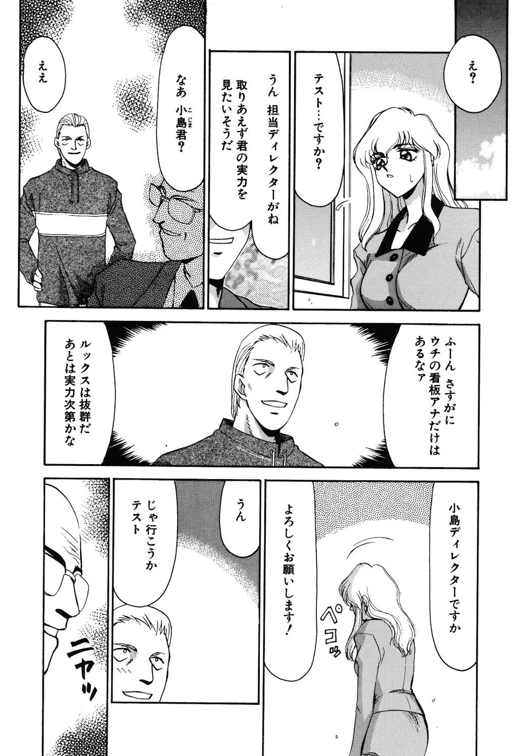 キャスター玲子 8ページ