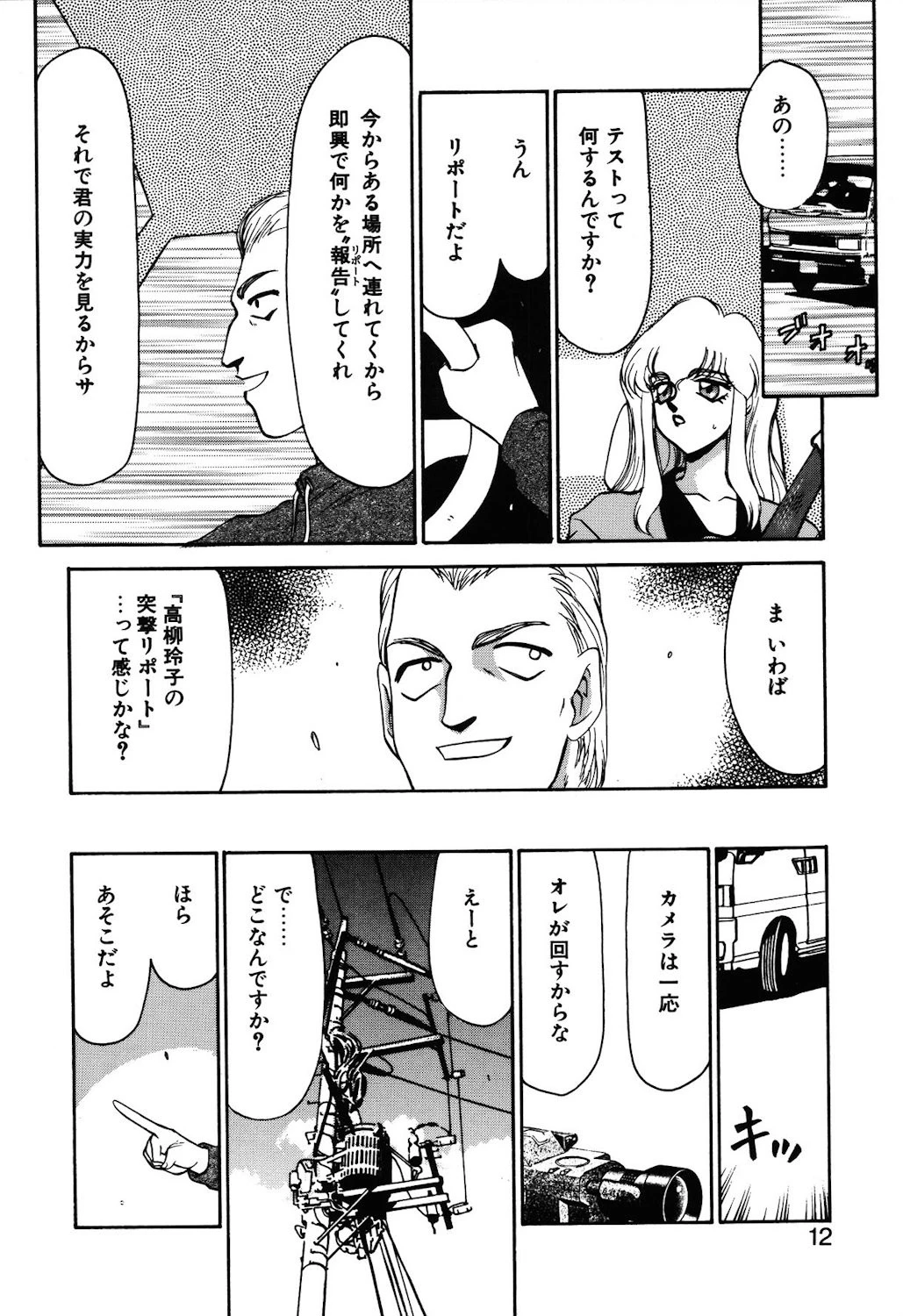 キャスター玲子 9ページ