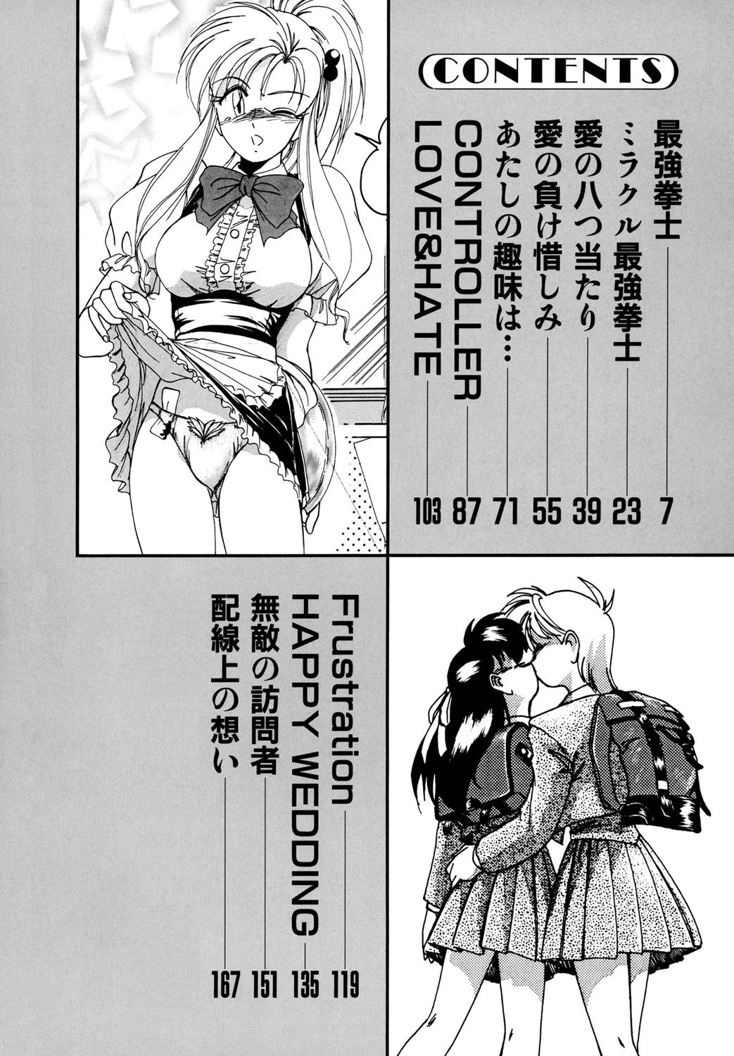 ブルマーと白いムチ 3ページ