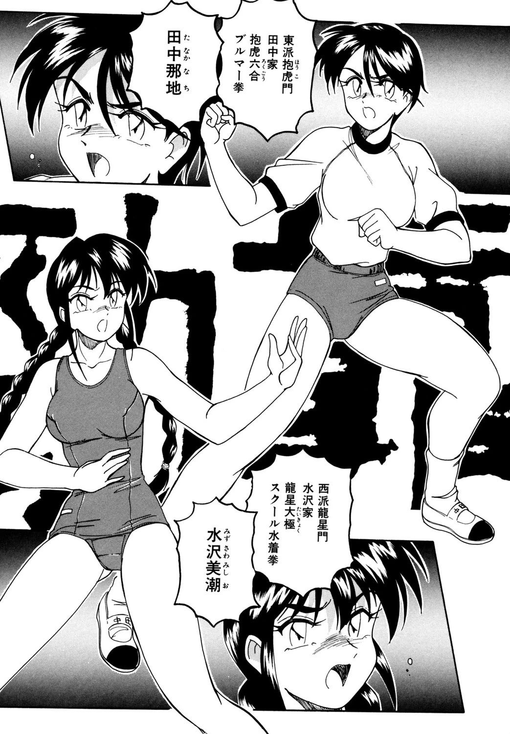 ブルマーと白いムチ 4ページ