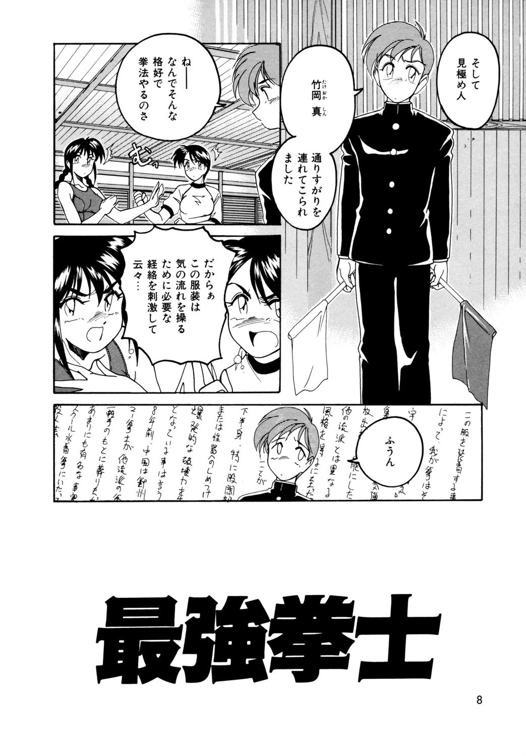 ブルマーと白いムチ 5ページ