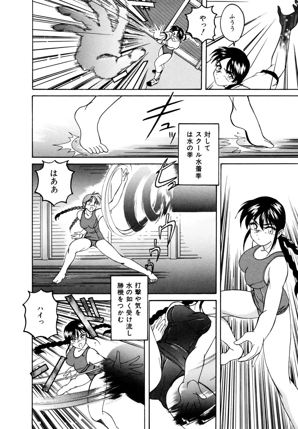 ブルマーと白いムチ 7ページ