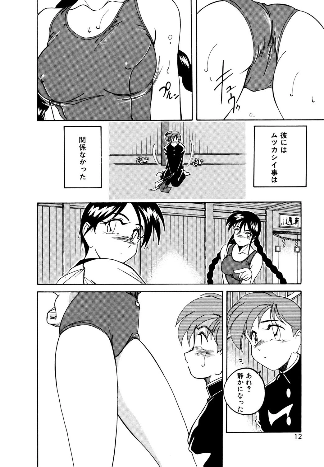 ブルマーと白いムチ 9ページ