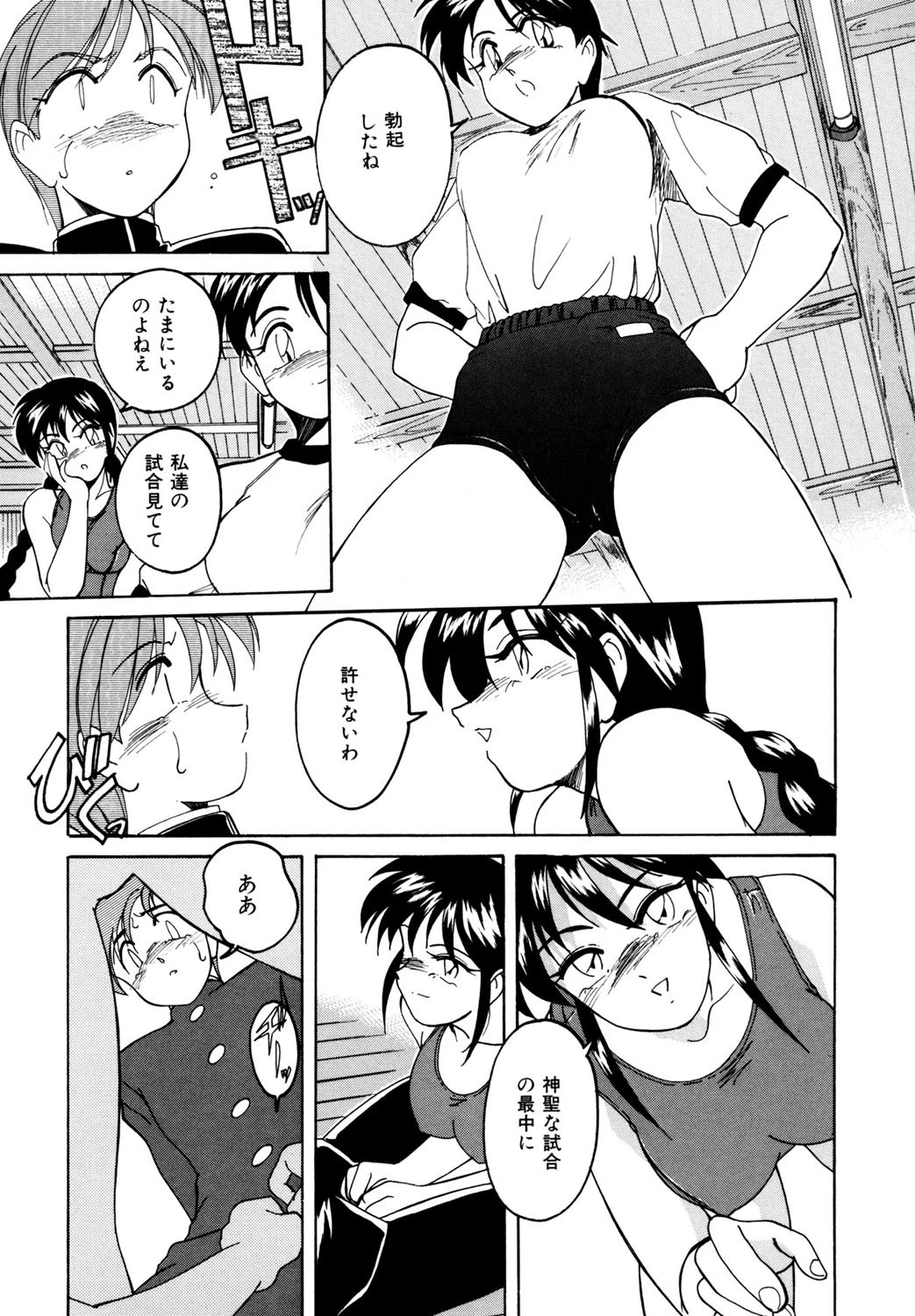 ブルマーと白いムチ 10ページ