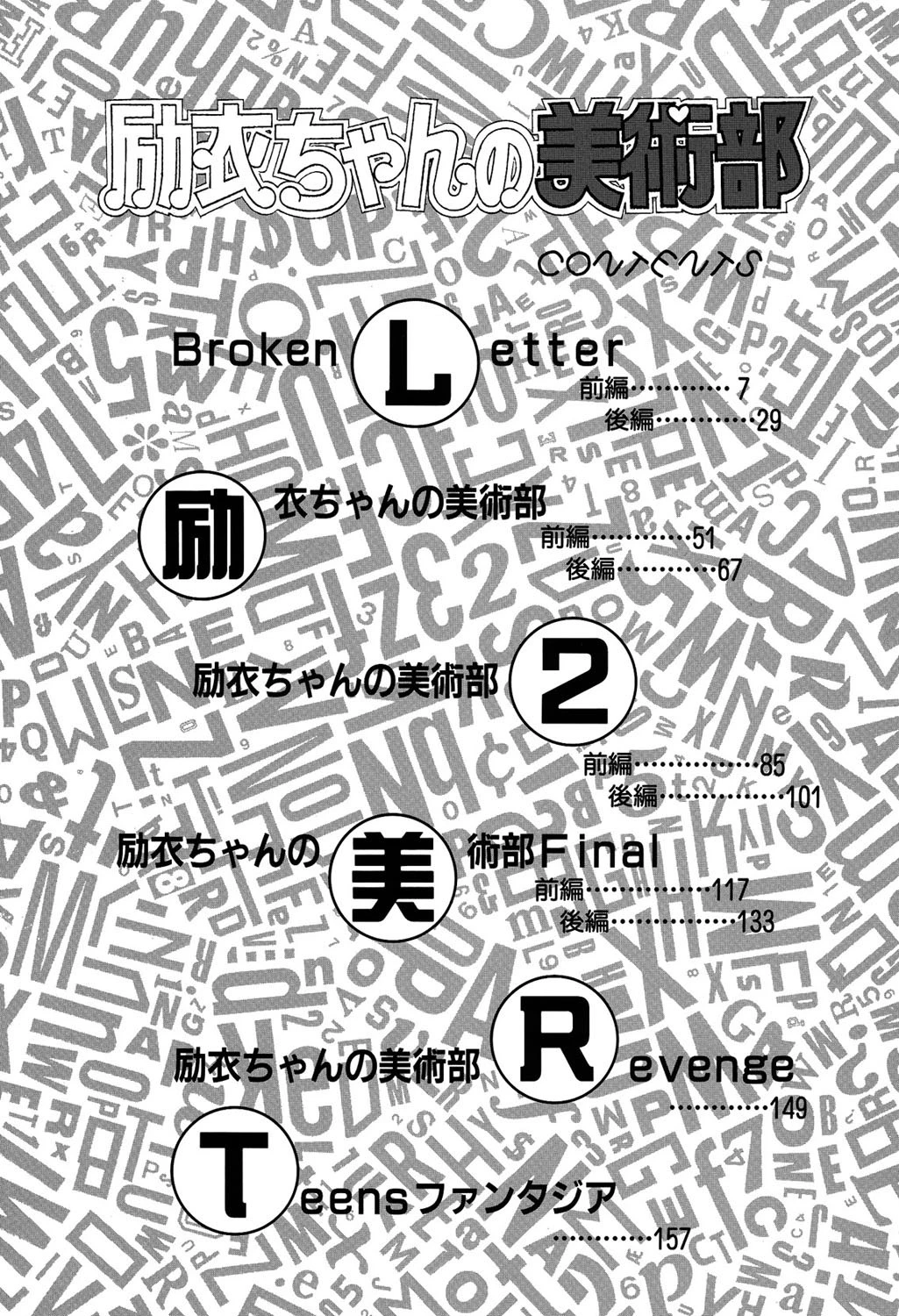 励衣ちゃんの美術部 3ページ