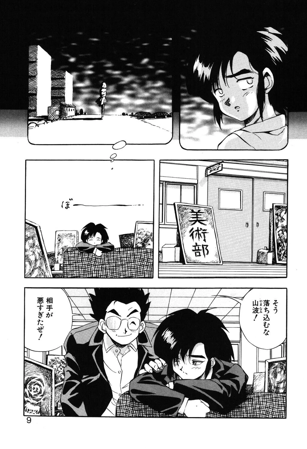 励衣ちゃんの美術部 6ページ