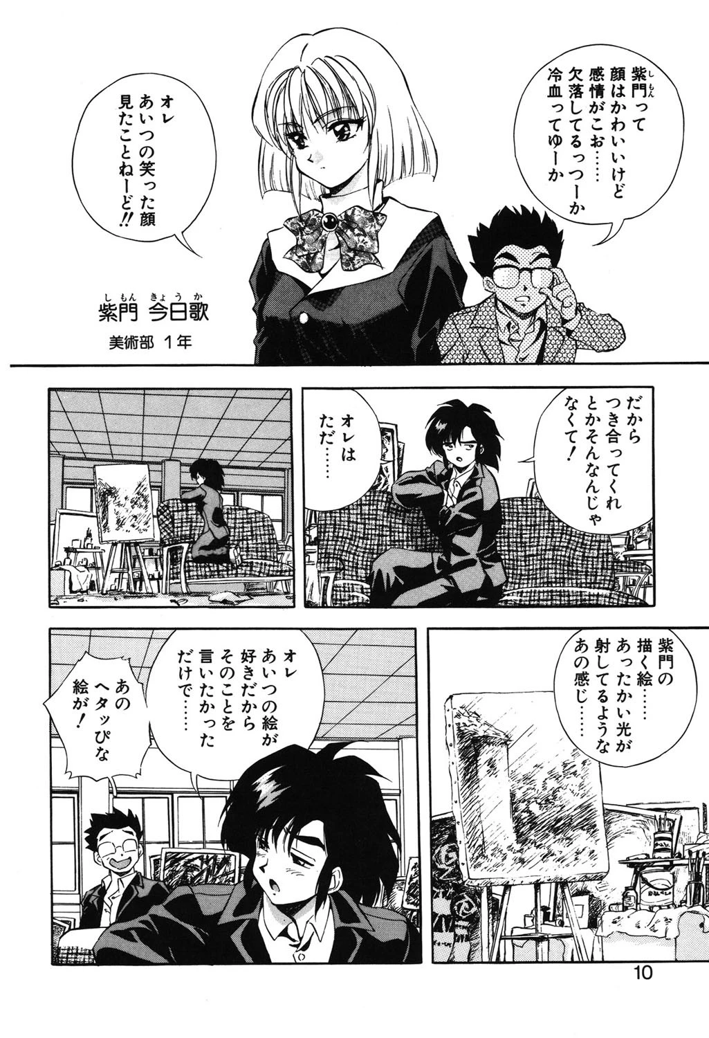 励衣ちゃんの美術部 7ページ