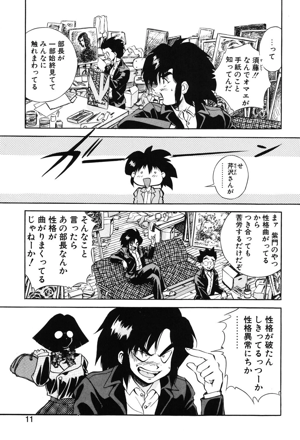 励衣ちゃんの美術部 8ページ