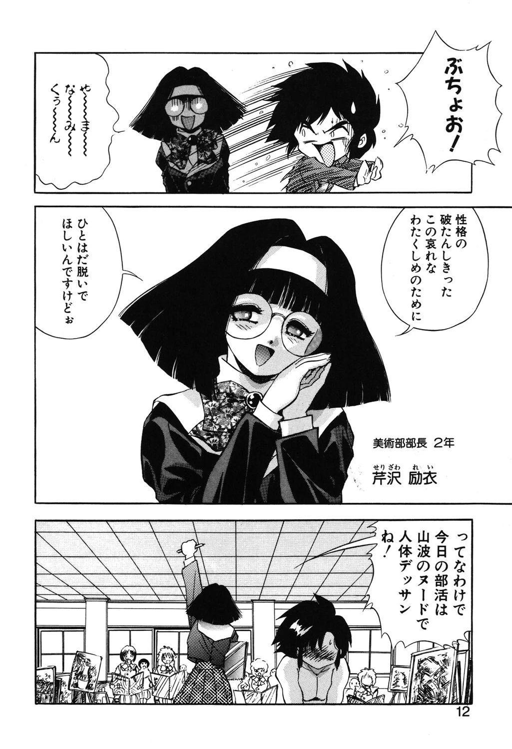 励衣ちゃんの美術部 9ページ