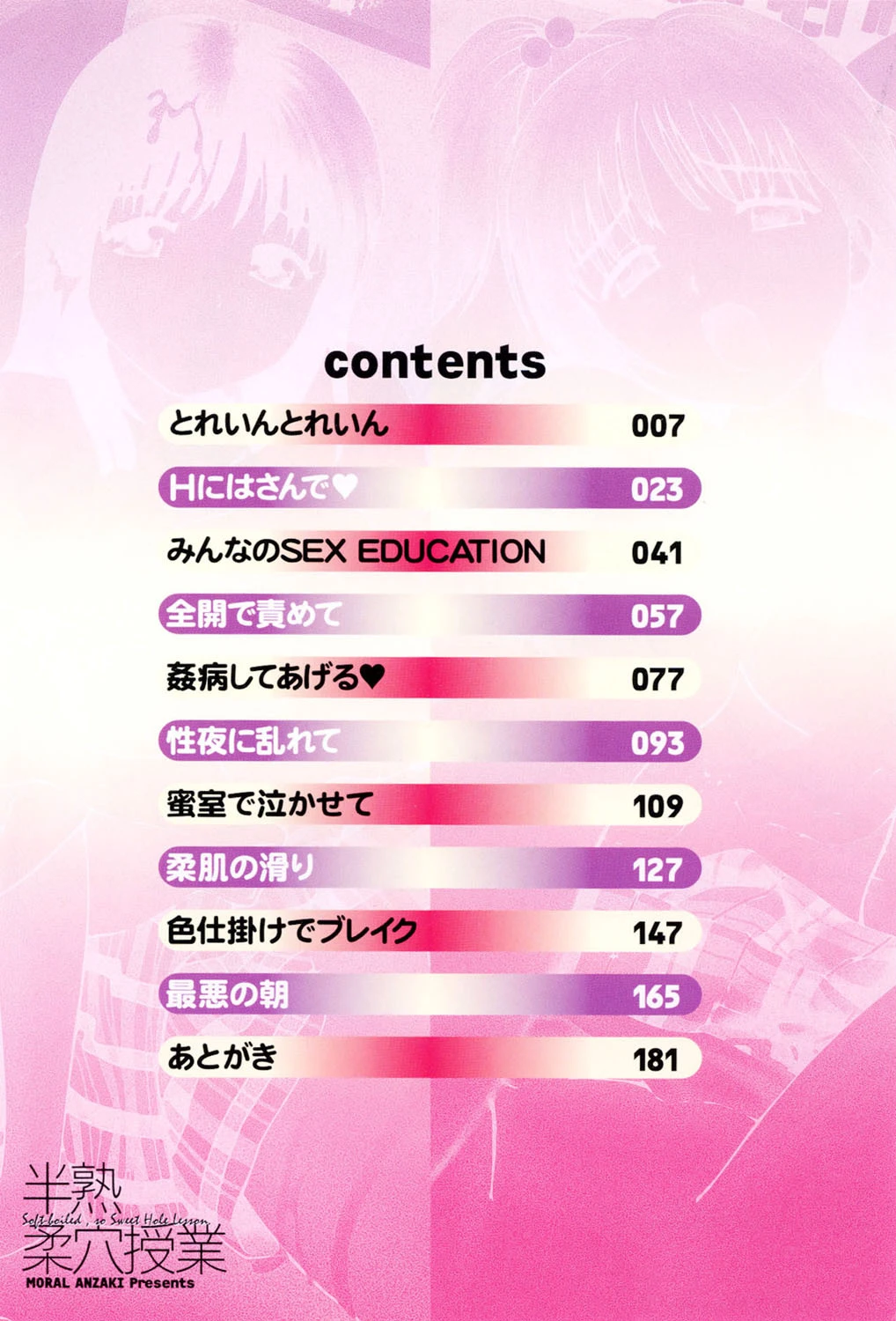 半熟柔穴授業 3ページ