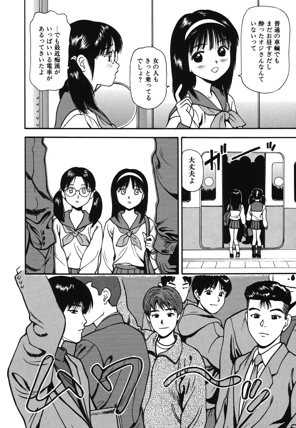 半熟柔穴授業 5ページ