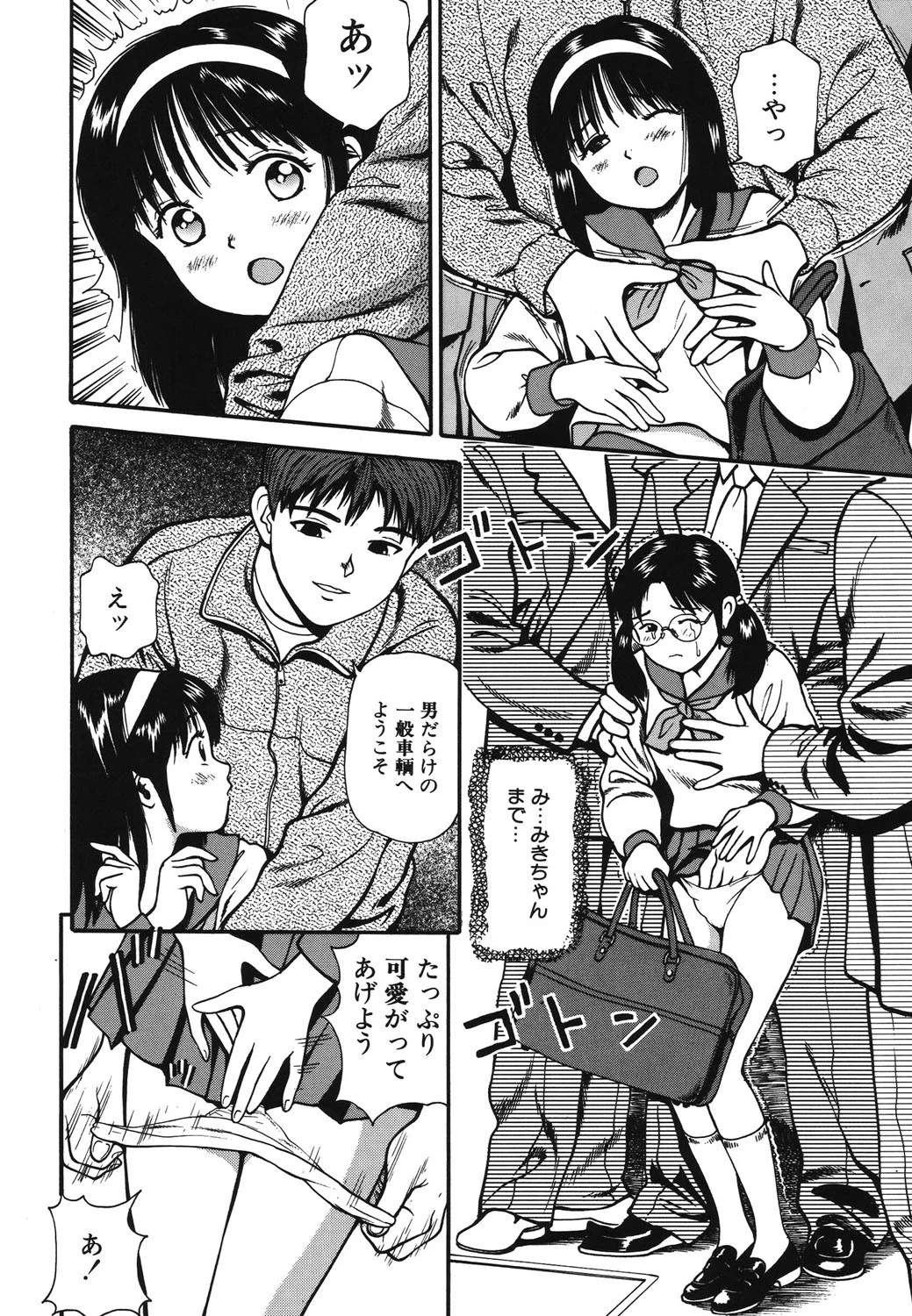 半熟柔穴授業 7ページ