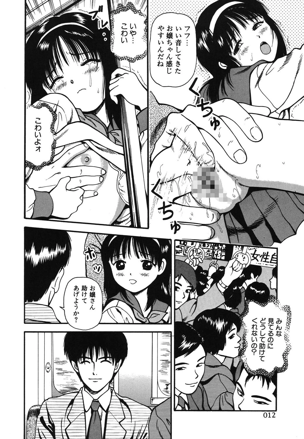 半熟柔穴授業 9ページ