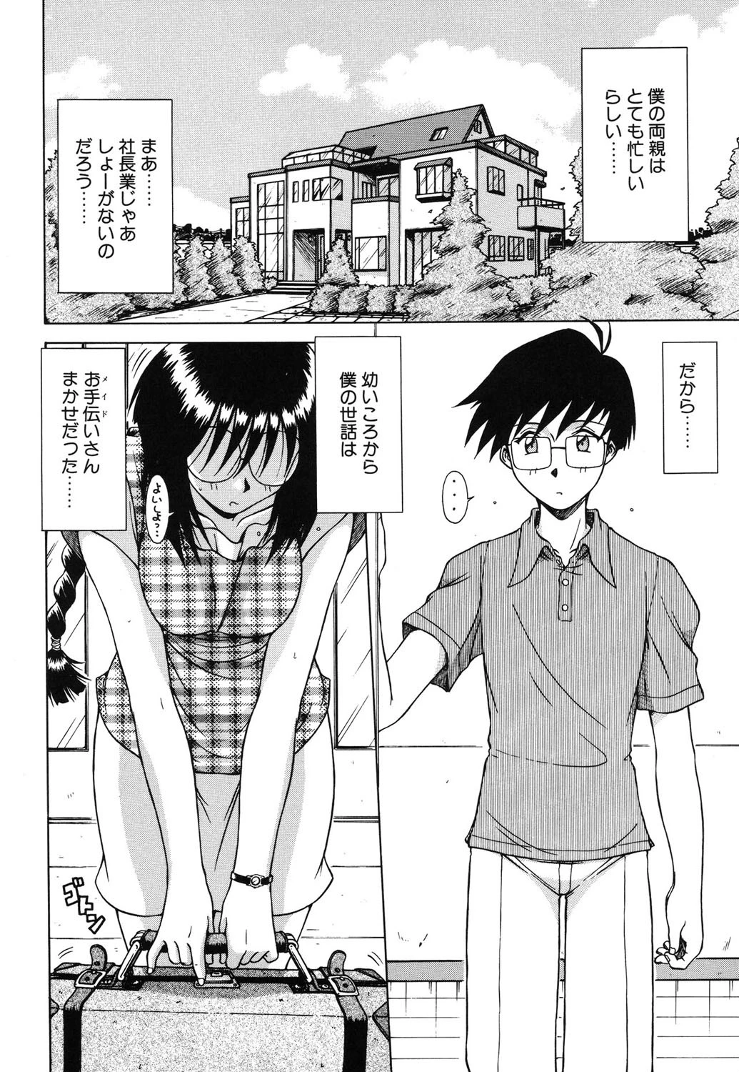 コスチュームライフ 5ページ