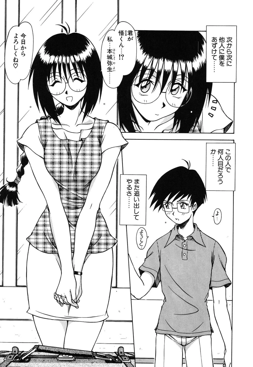 コスチュームライフ 6ページ