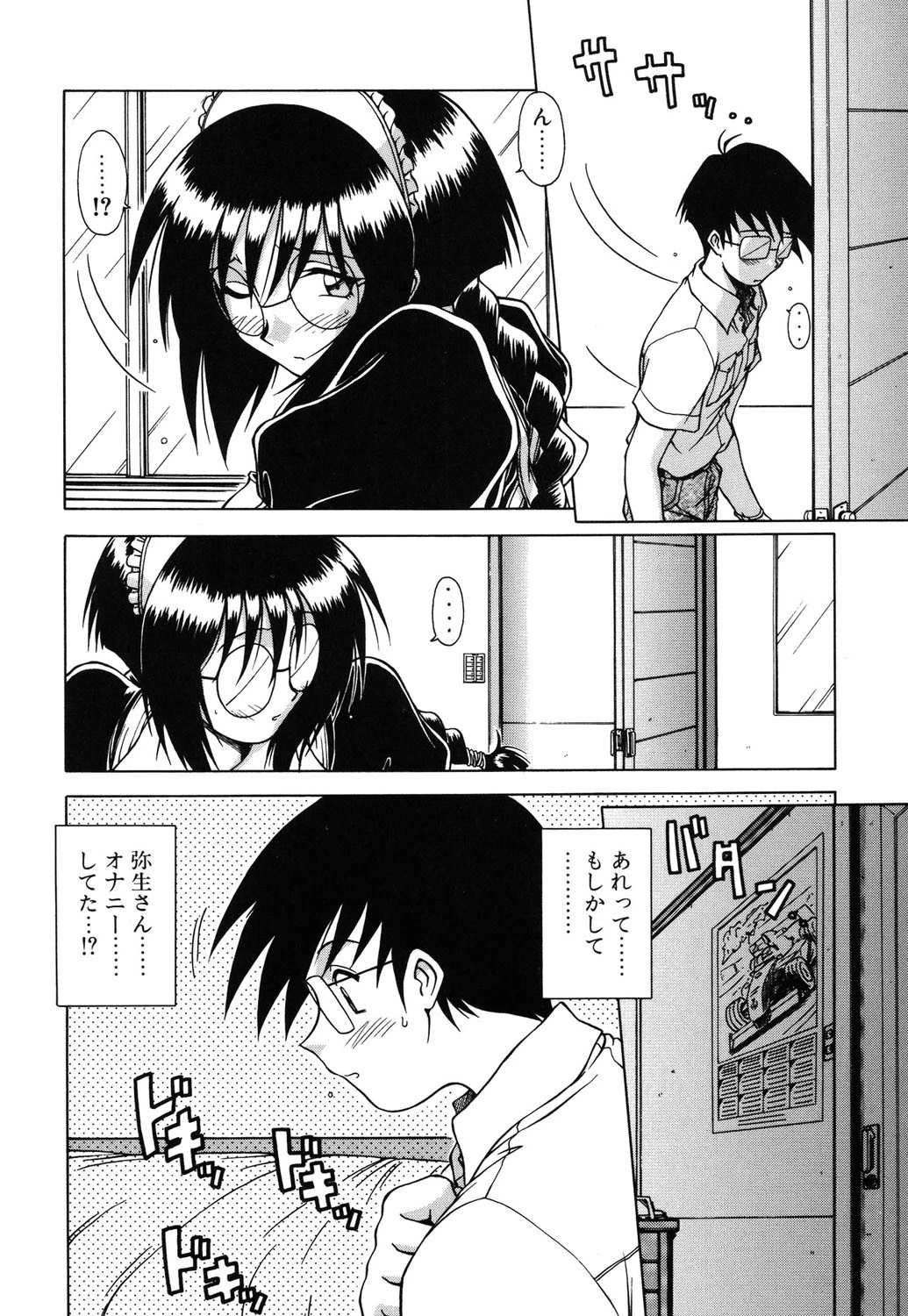 コスチュームライフ 9ページ