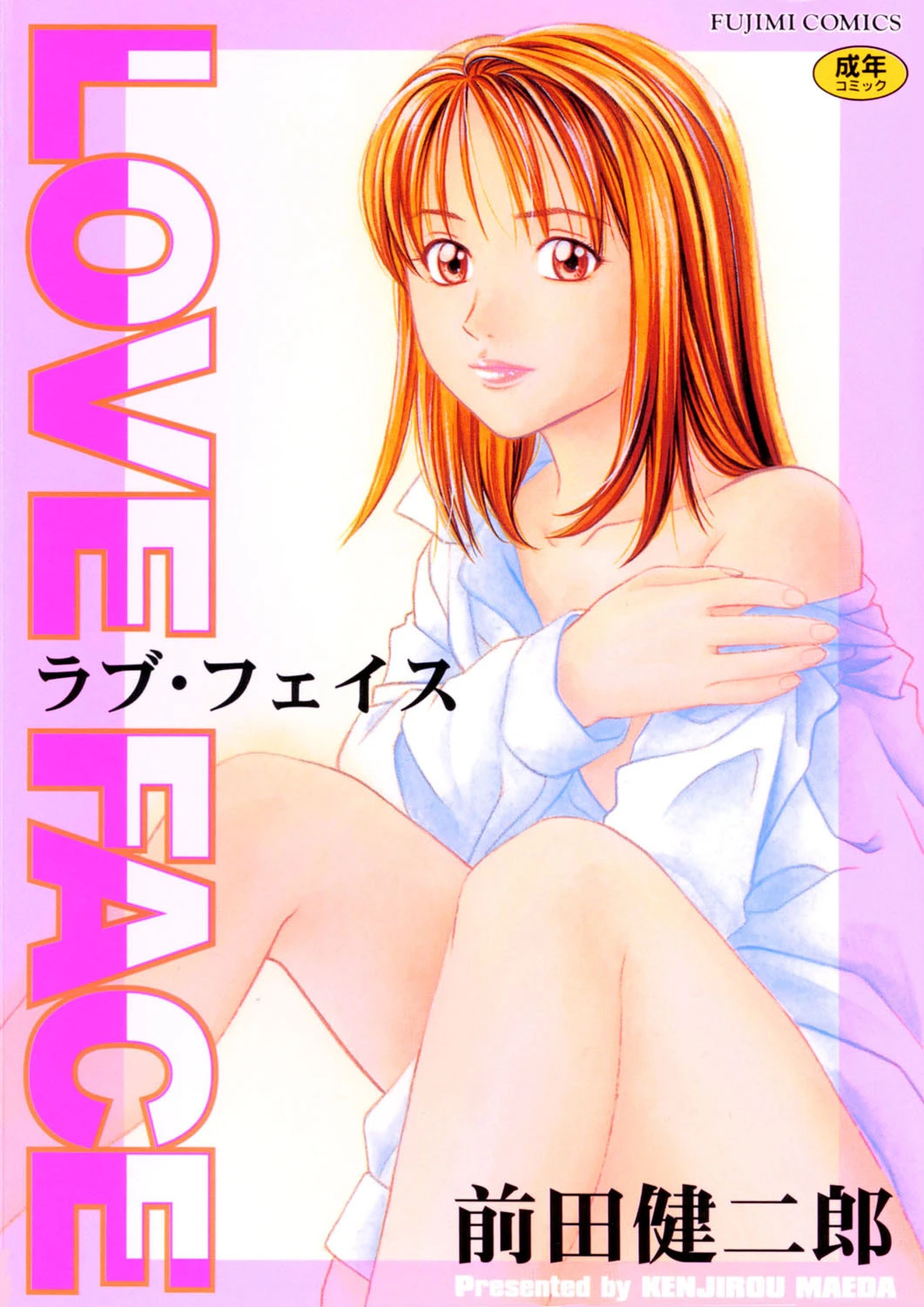 ラブフェイス エロ漫画 無料