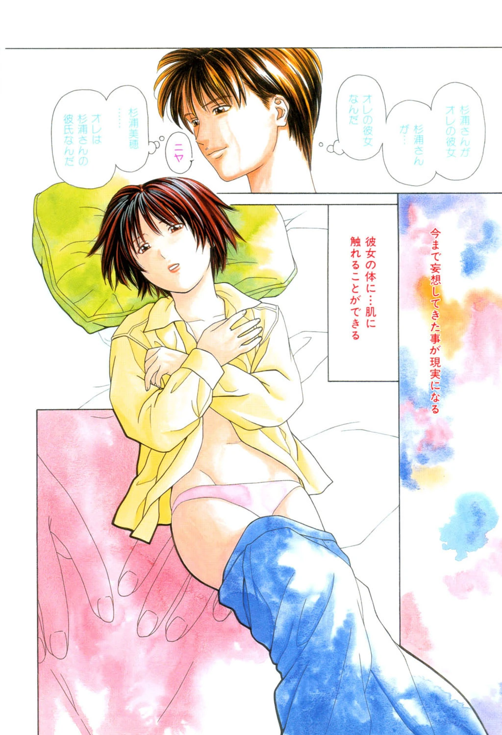 ラブフェイス 3ページ