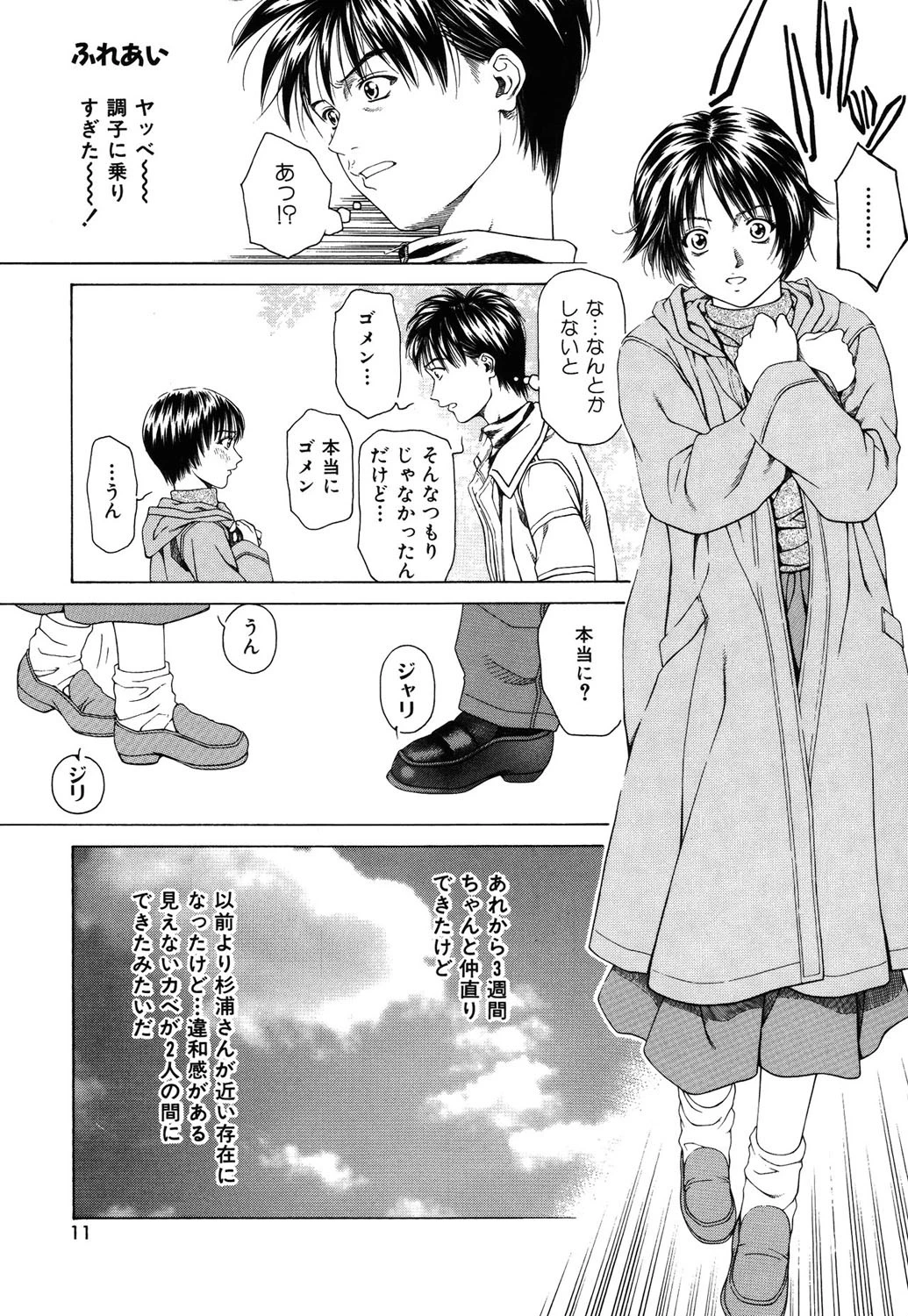 ラブフェイス 8ページ