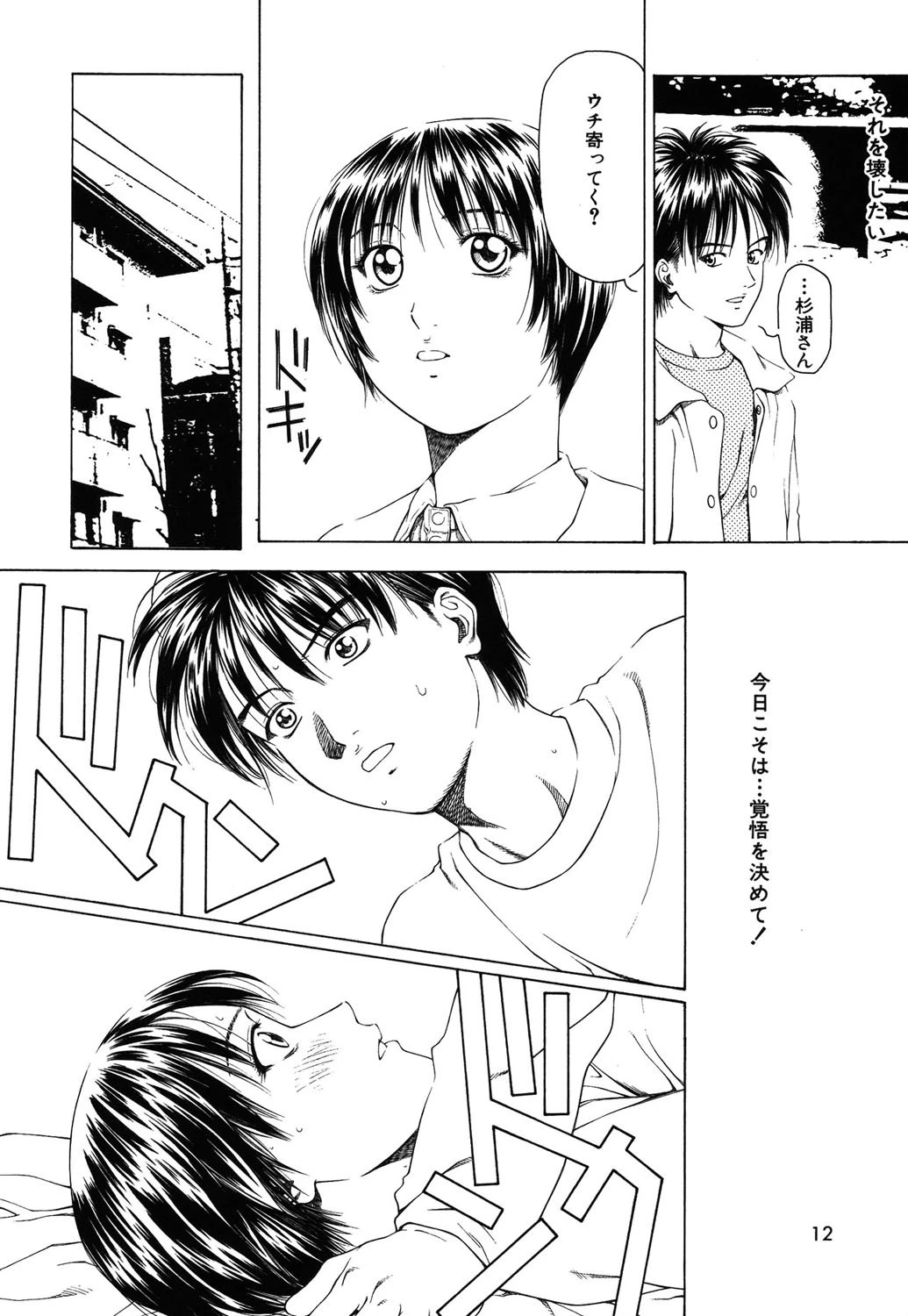 ラブフェイス 9ページ