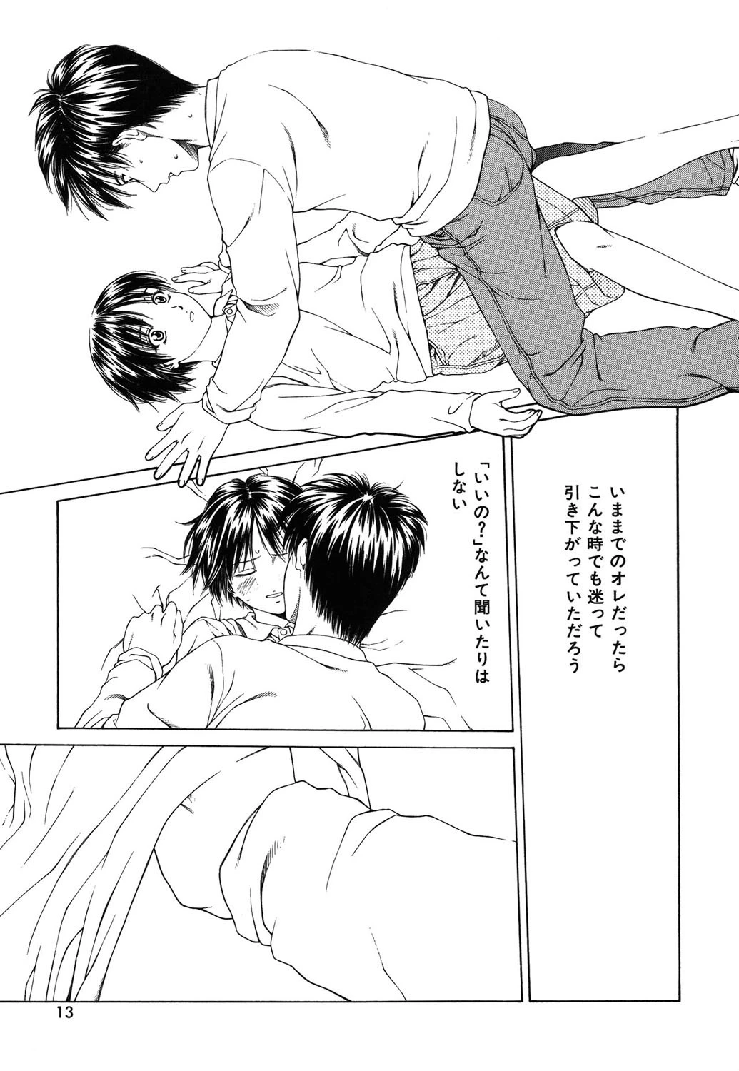 ラブフェイス 10ページ