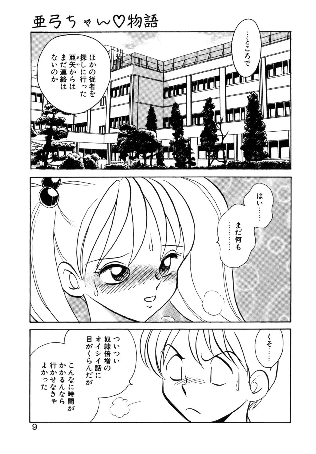 亜弓ちゃんといろいろ 7ページ