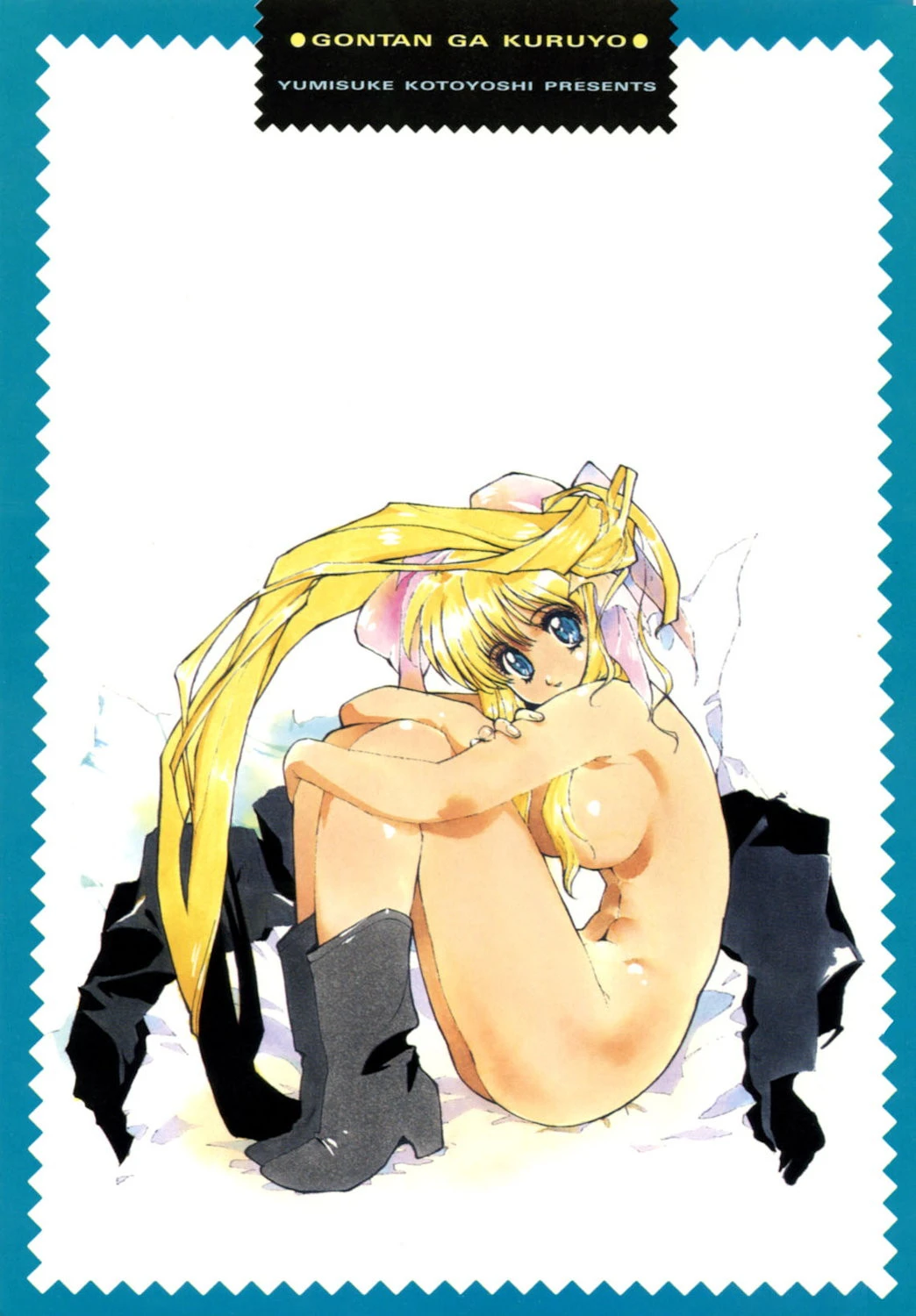 ゴンタンがくるよ 3ページ