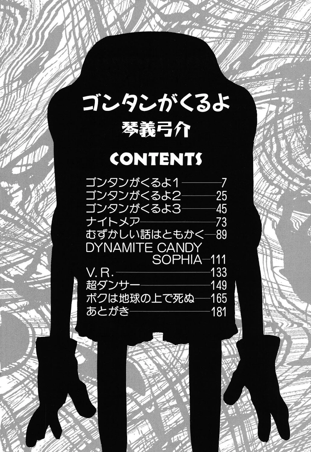 ゴンタンがくるよ 4ページ