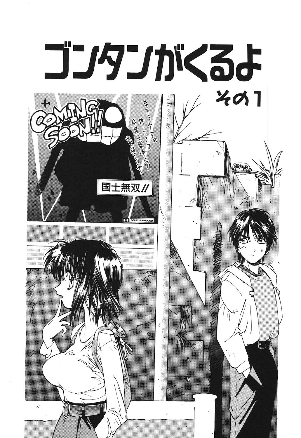 ゴンタンがくるよ 5ページ