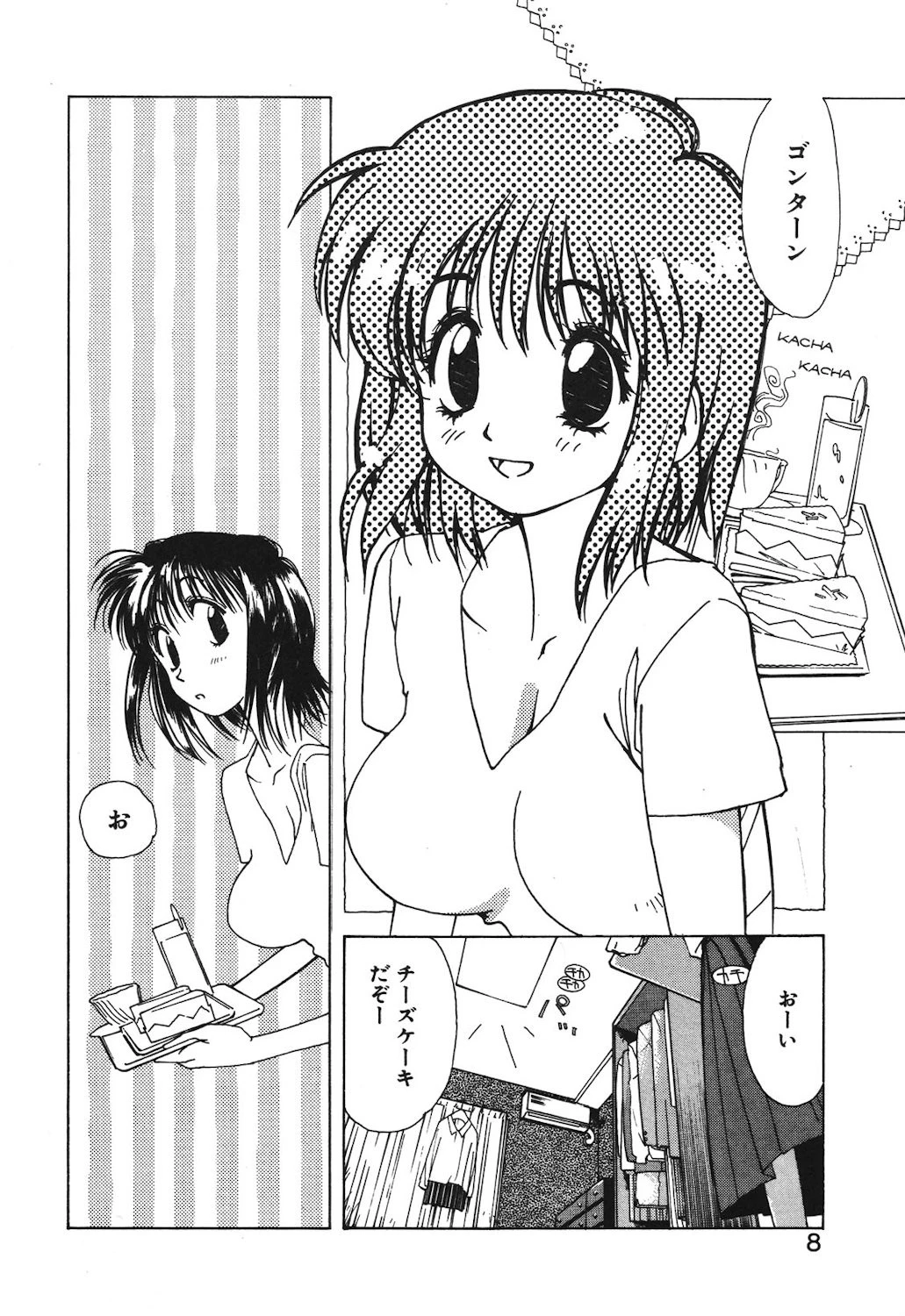 ゴンタンがくるよ 6ページ