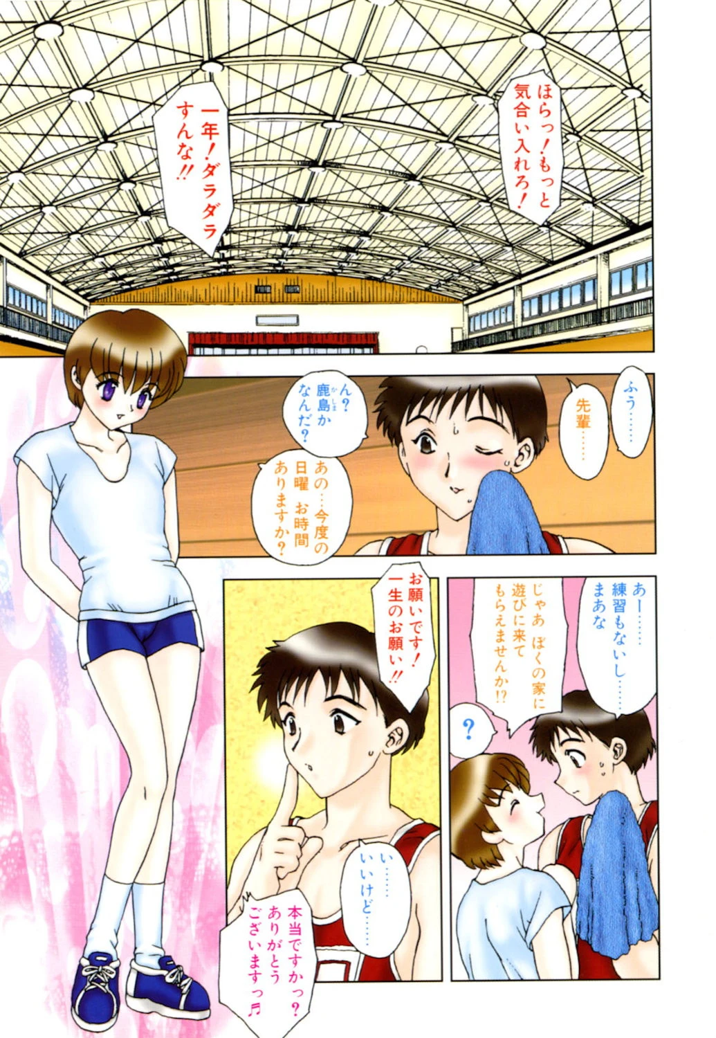 ダーリンダーリン 2ページ