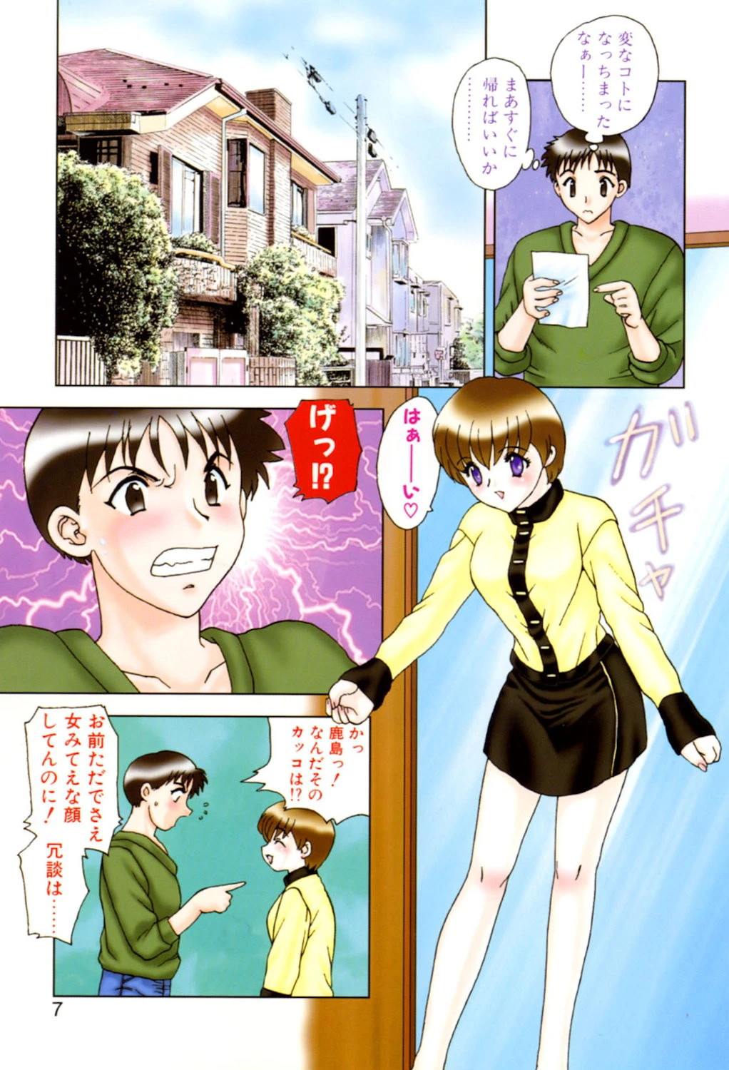 ダーリンダーリン 4ページ