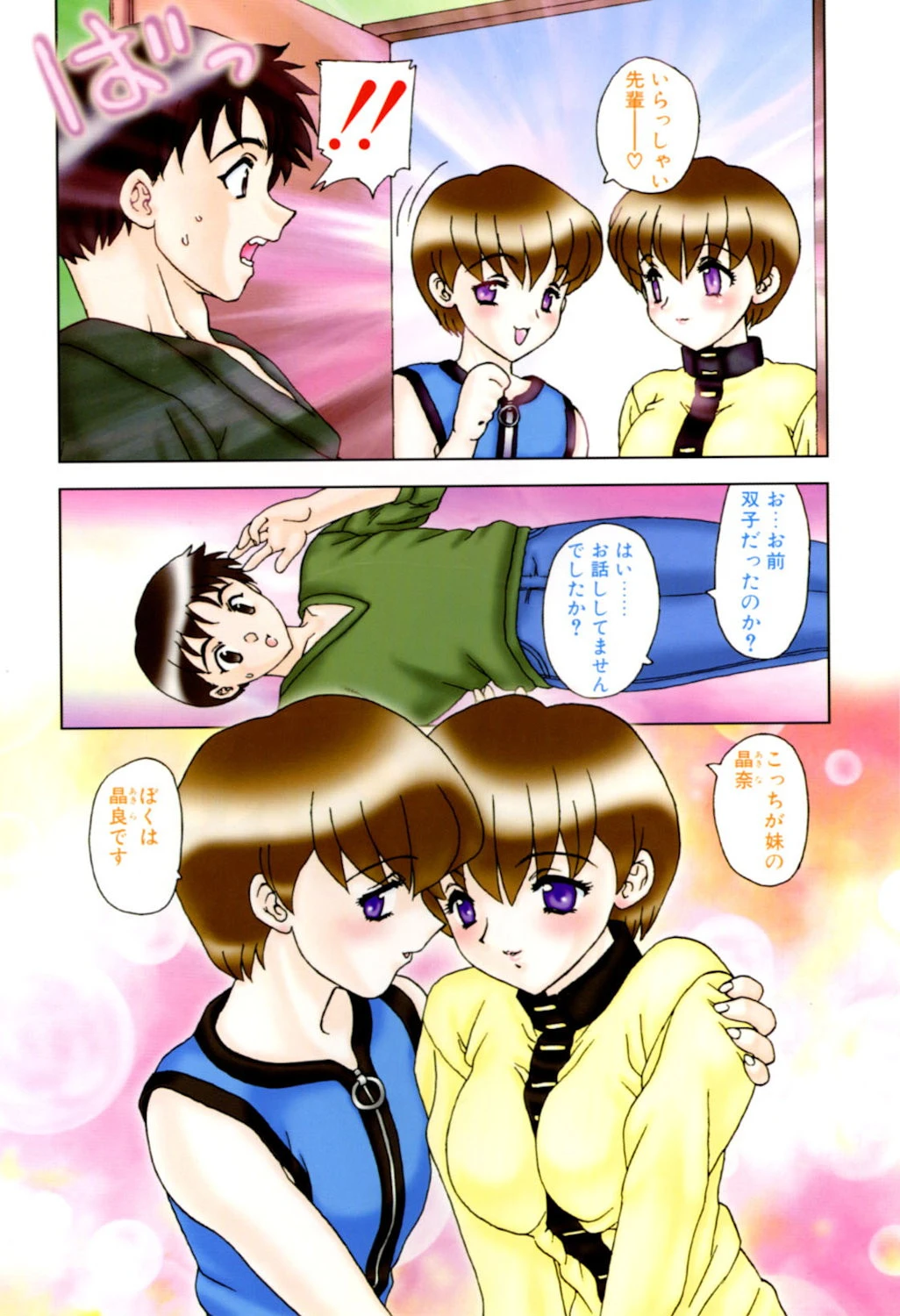 ダーリンダーリン 5ページ