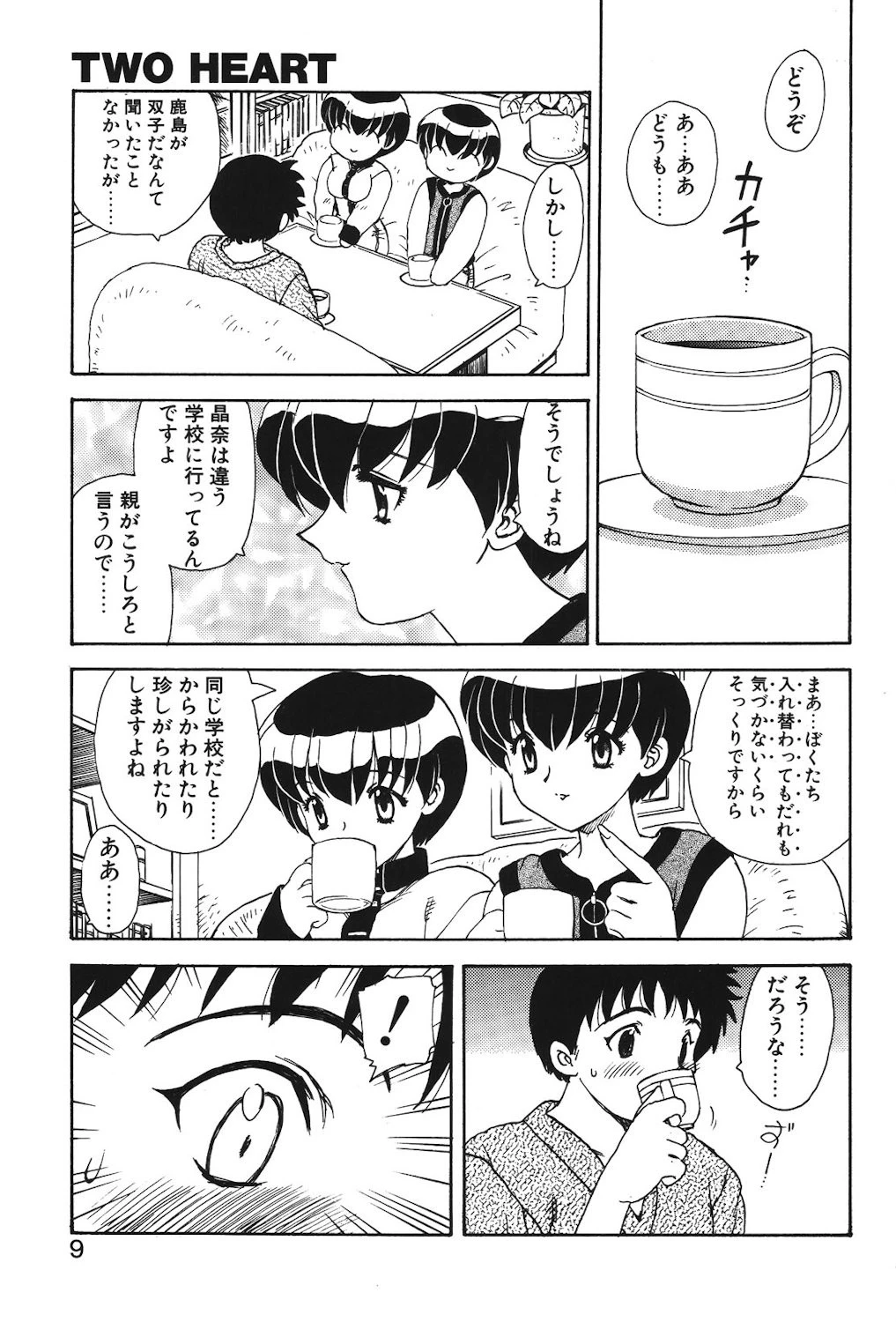 ダーリンダーリン 6ページ