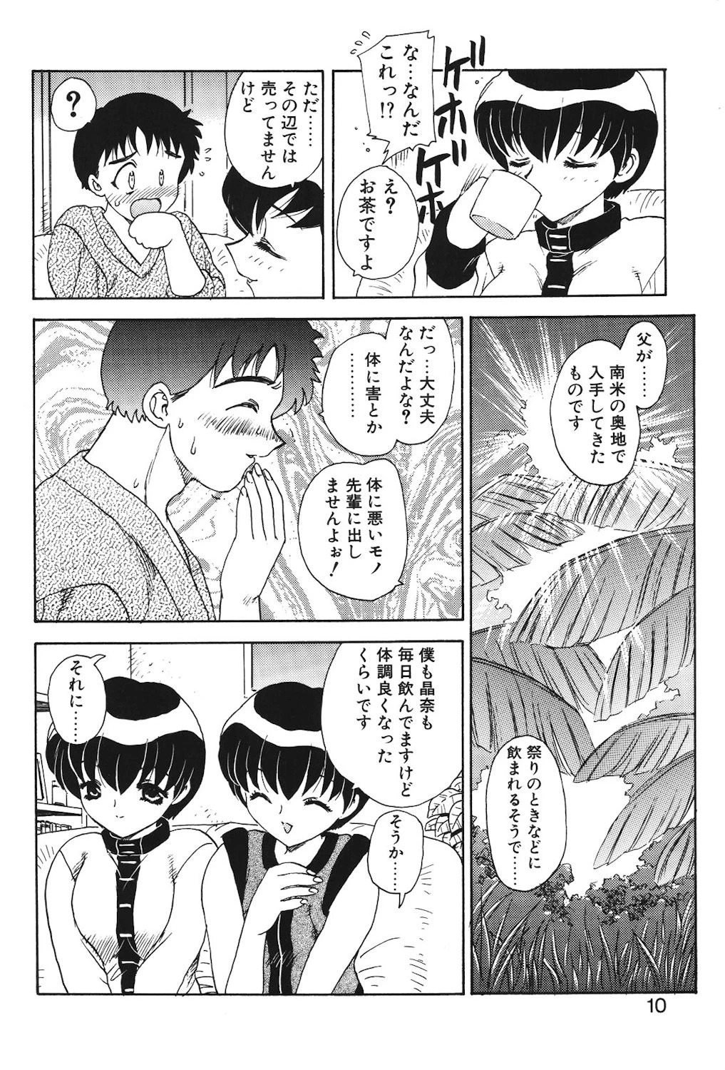 ダーリンダーリン 7ページ