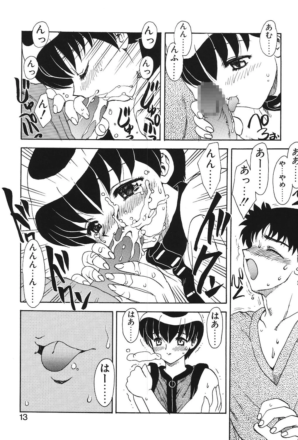 ダーリンダーリン 10ページ