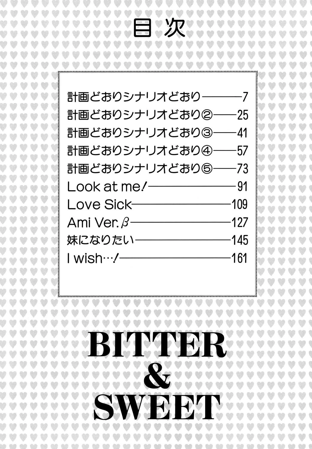 BITTER＆SWEET 3ページ
