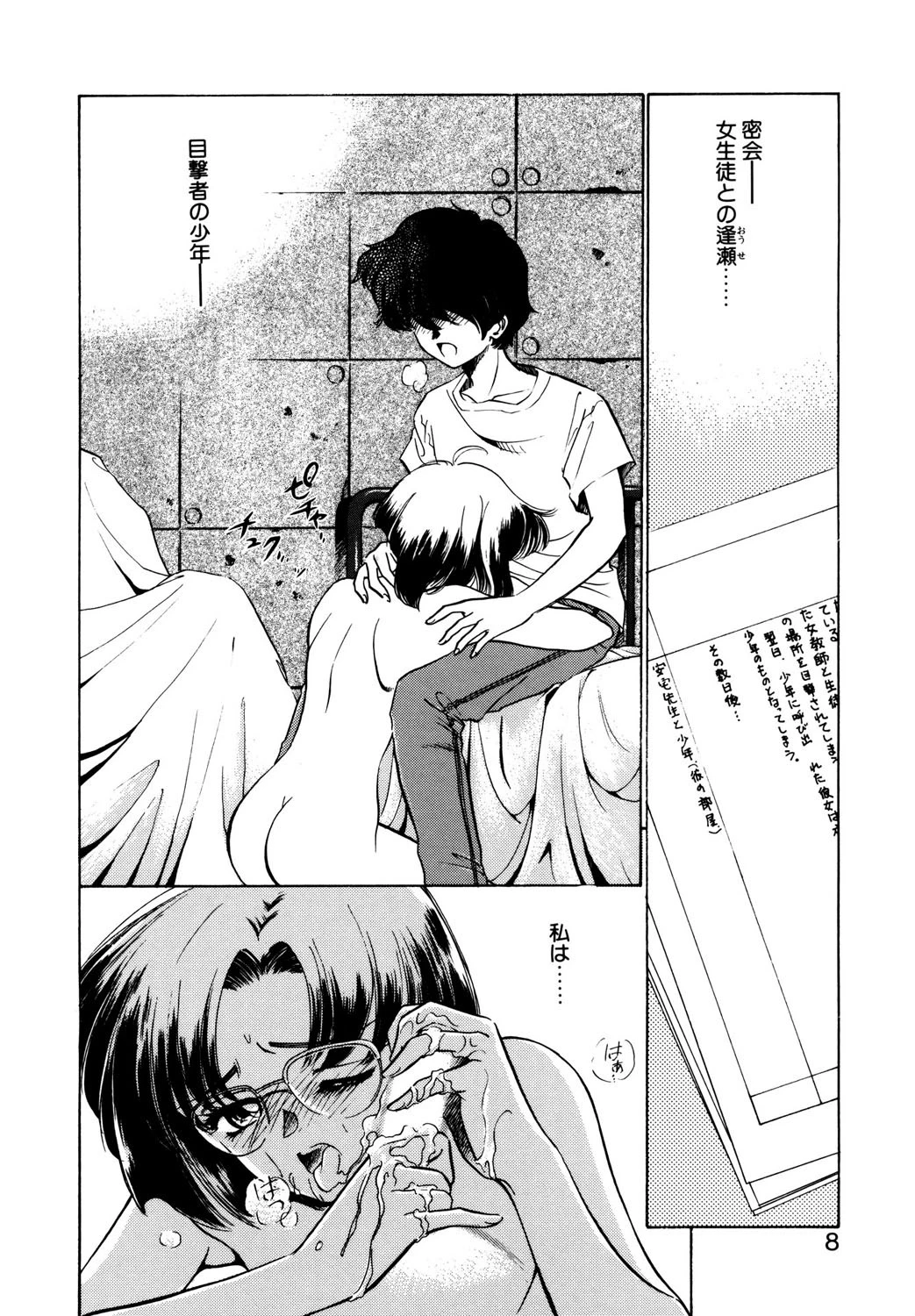 BITTER＆SWEET 5ページ